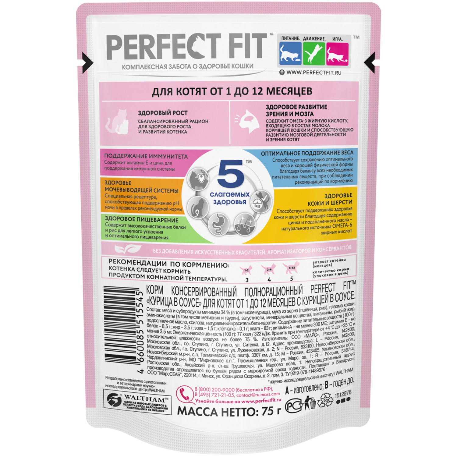 Корм для котят PerfectFit от 1 до 12месяцев с курицей в соусе 75г - фото 2