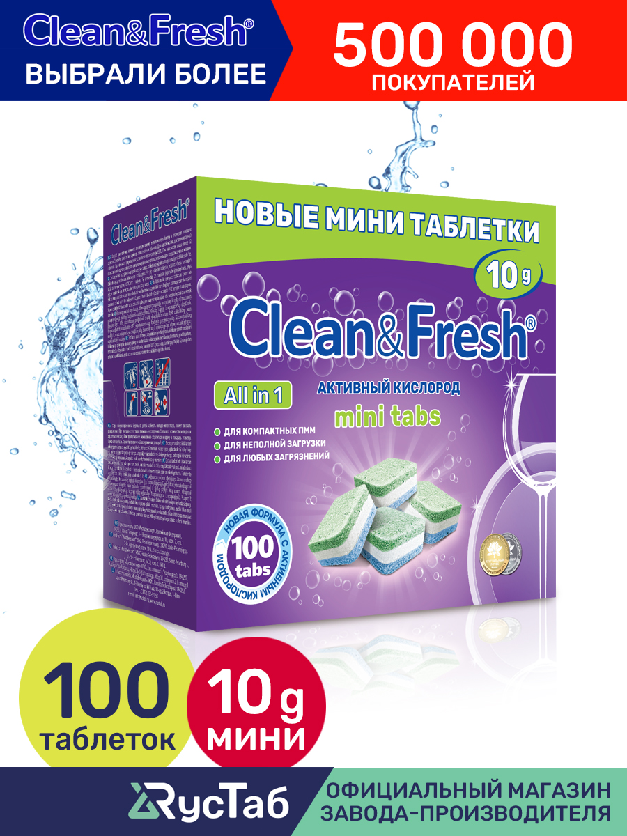Таблетки Clean and Fresh для посудомоечных машин 100 шт мини - фото 2
