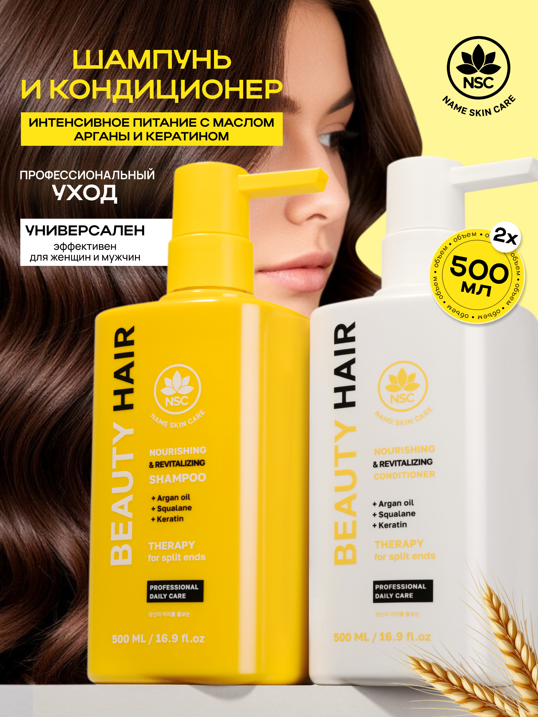 Набор средств NAME SKIN CARE Шампунь+ Кондиционер для волос 1000 мл - фото 1