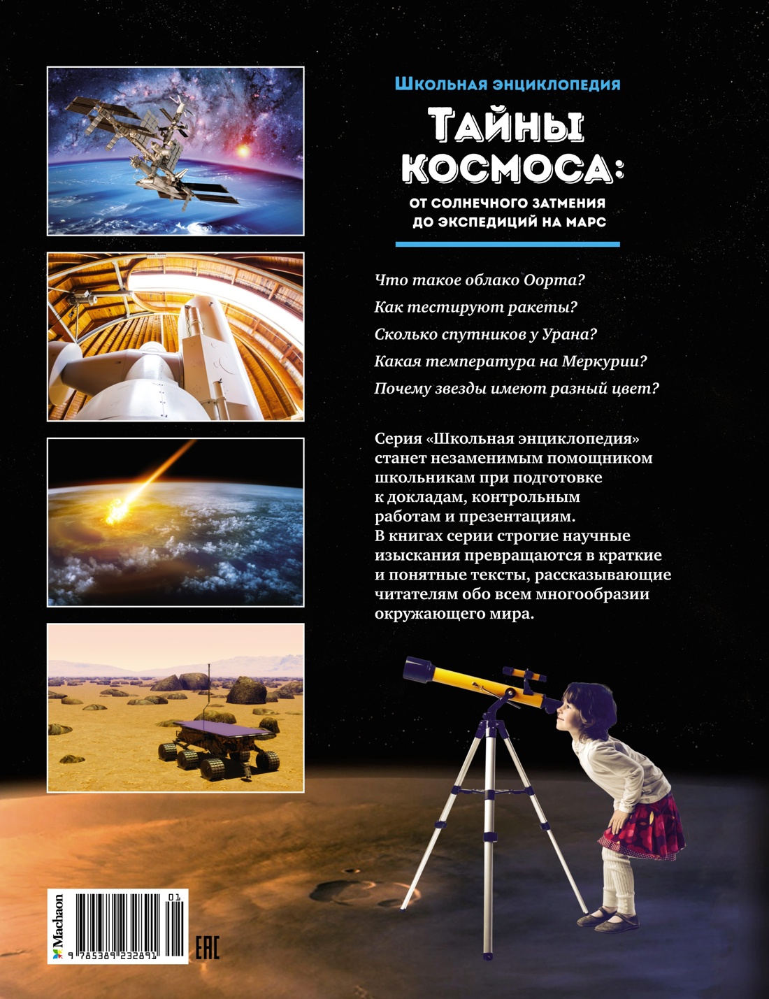 Книга Махаон Таинственные загадки и приключения. Комплект из 4-х книг - фото 13