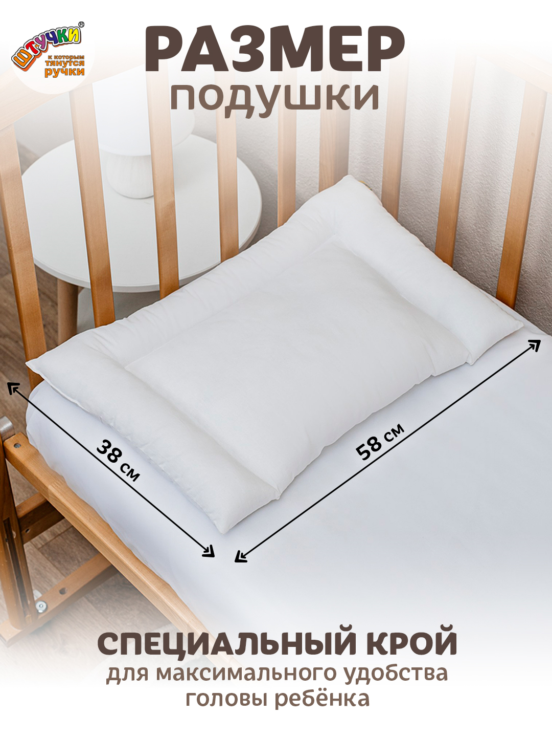 Подушка детская Штучки к которым тянутся ручки белая, на молнии 58 x 38 см - фото 3