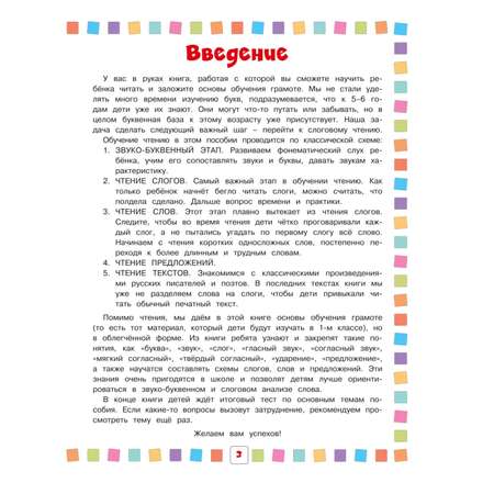 Книга Эксмо Чтение для детей 4 6 лет