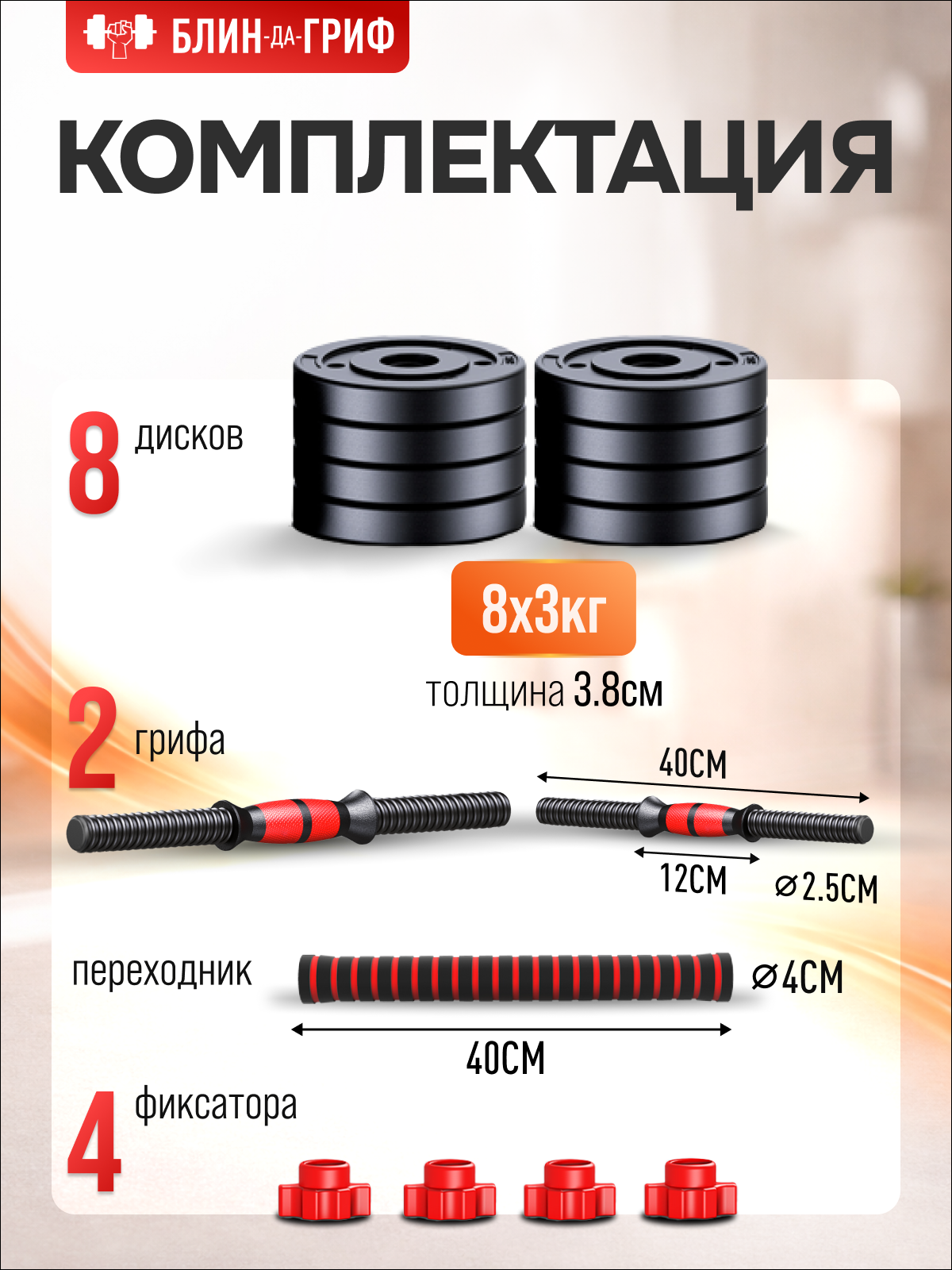 Набор блинов с грифом БлинДаГриф Штанга 24кг - фото 2