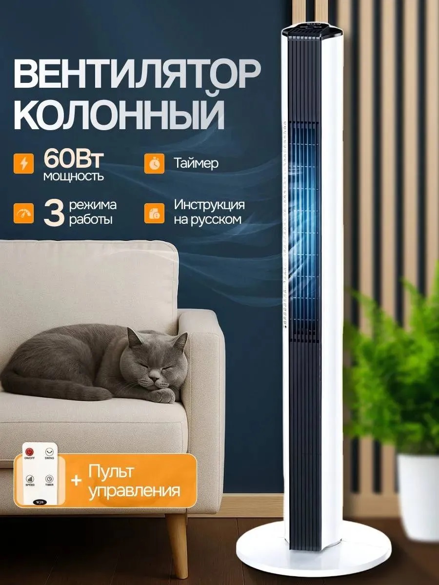 Вентилятор напольный CASTLELADY колонный с пультом 60 Вт - фото 1