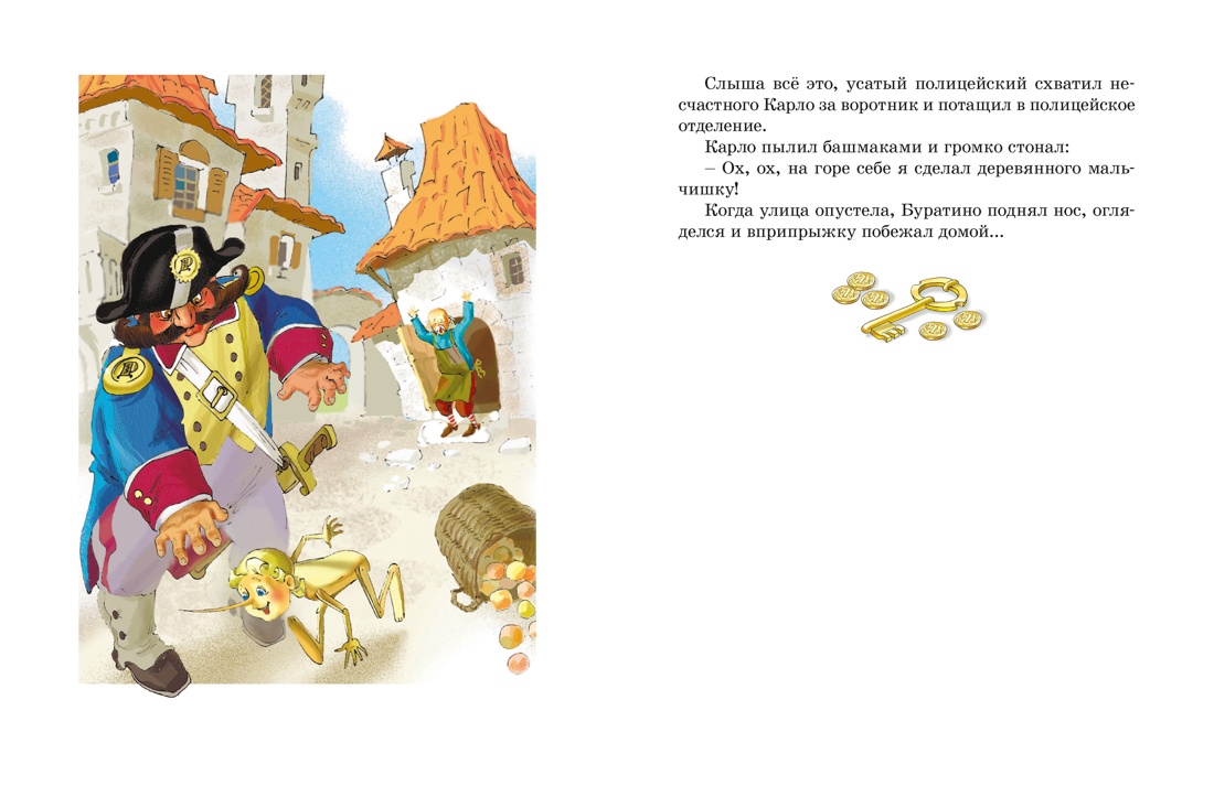 Книга Махаон Буратино Толстой А Н Золотой ключик или Приключ Б к м ф Кн по ф - фото 8