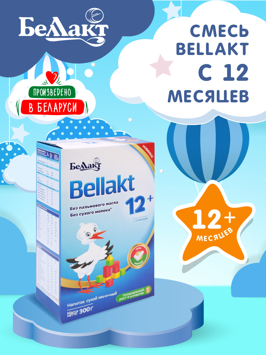Напиток сухой молочный Беллакт для детей 12+ мес. 300 г х 2 шт - фото 1