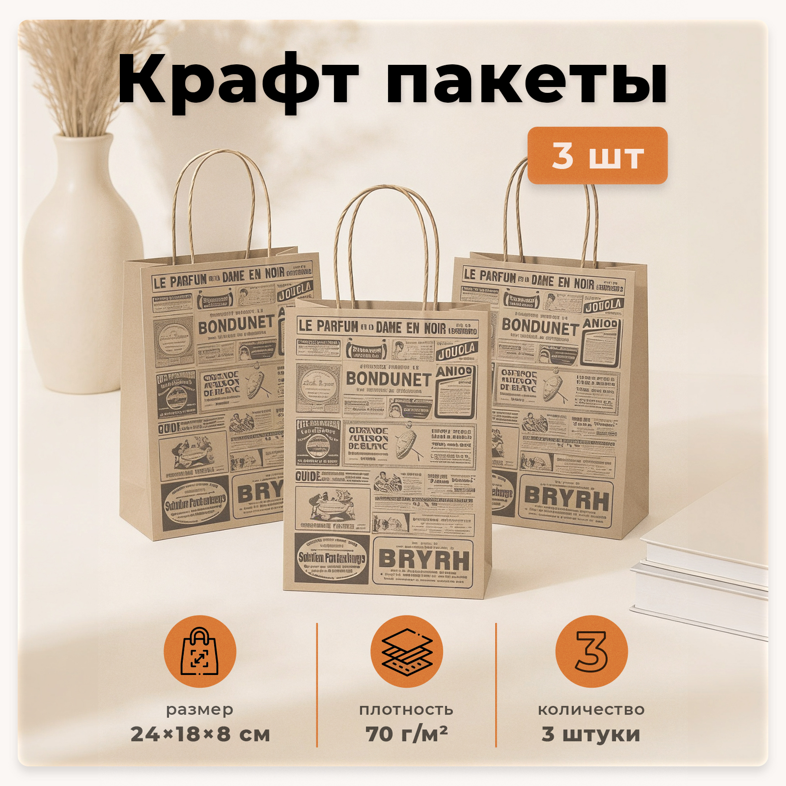 Набор бумажных крафт пакетов Gift Mania для подарков с ручками Газета №1 3 шт 24 х 18 х 8 см - фото 1