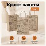 Набор бумажных крафт пакетов Gift Mania для подарков с ручками Газета №1 3 шт 24 х 18 х 8 см