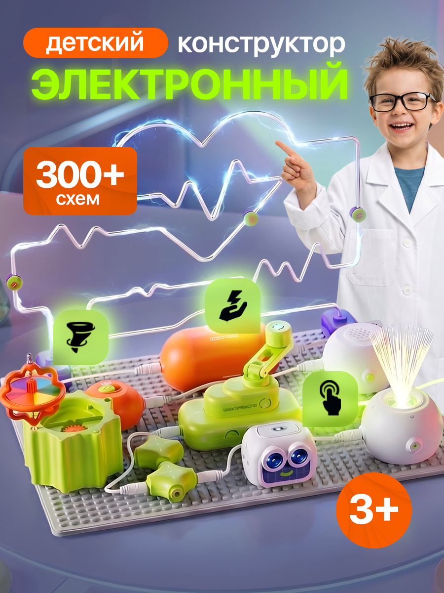 Конструктор SCIENCE EDUCATION Робототехника 300+ схем электронный - фото 1