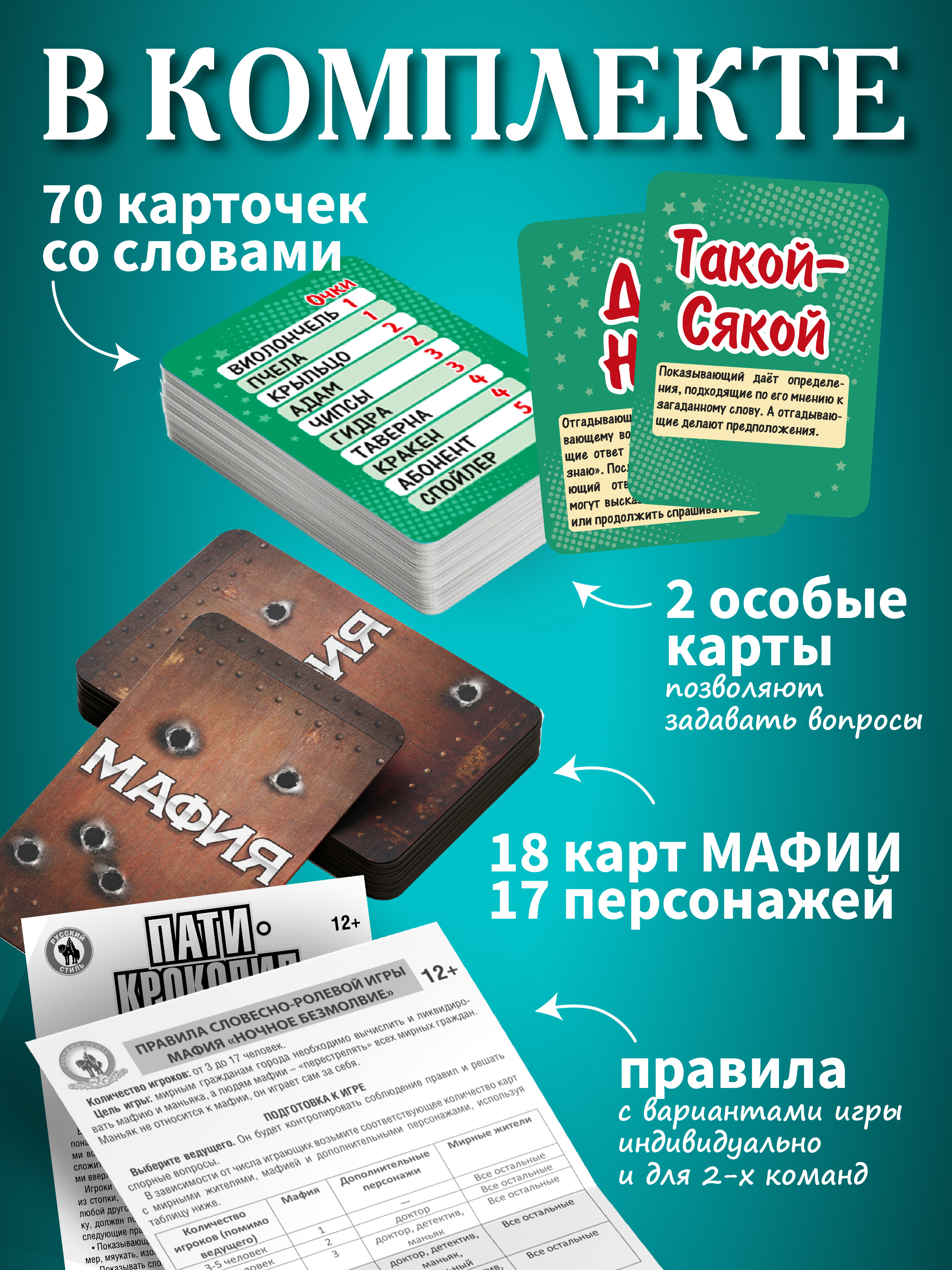 Настольная игра Русский стиль Крокодил Мафия - фото 9