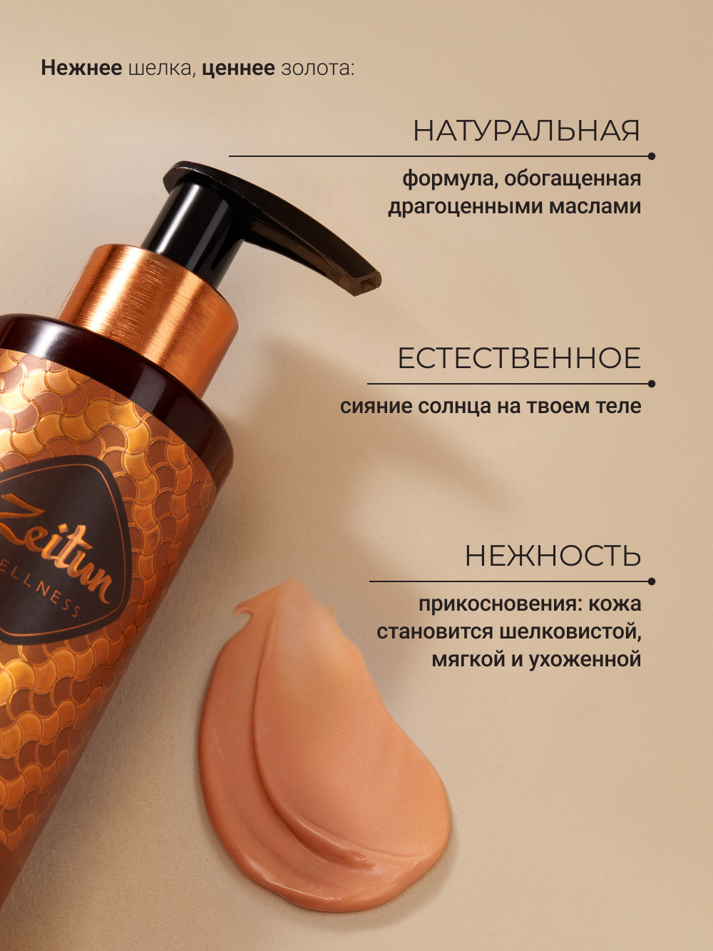 Автозагар для тела Zeitun Ритуал Солнца с Эритрулозой и маслами Ши 200 мл - фото 4