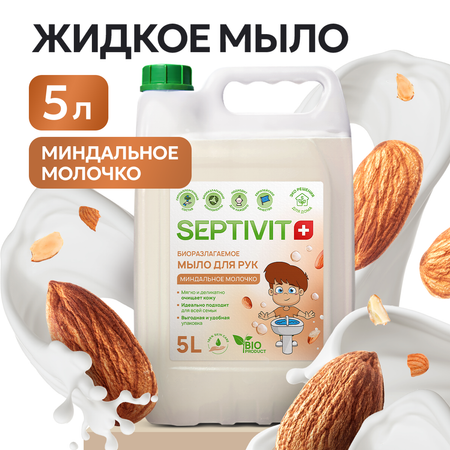 Мыло жидкое SEPTIVIT Миндальное молочко 5200 г 5000 мл