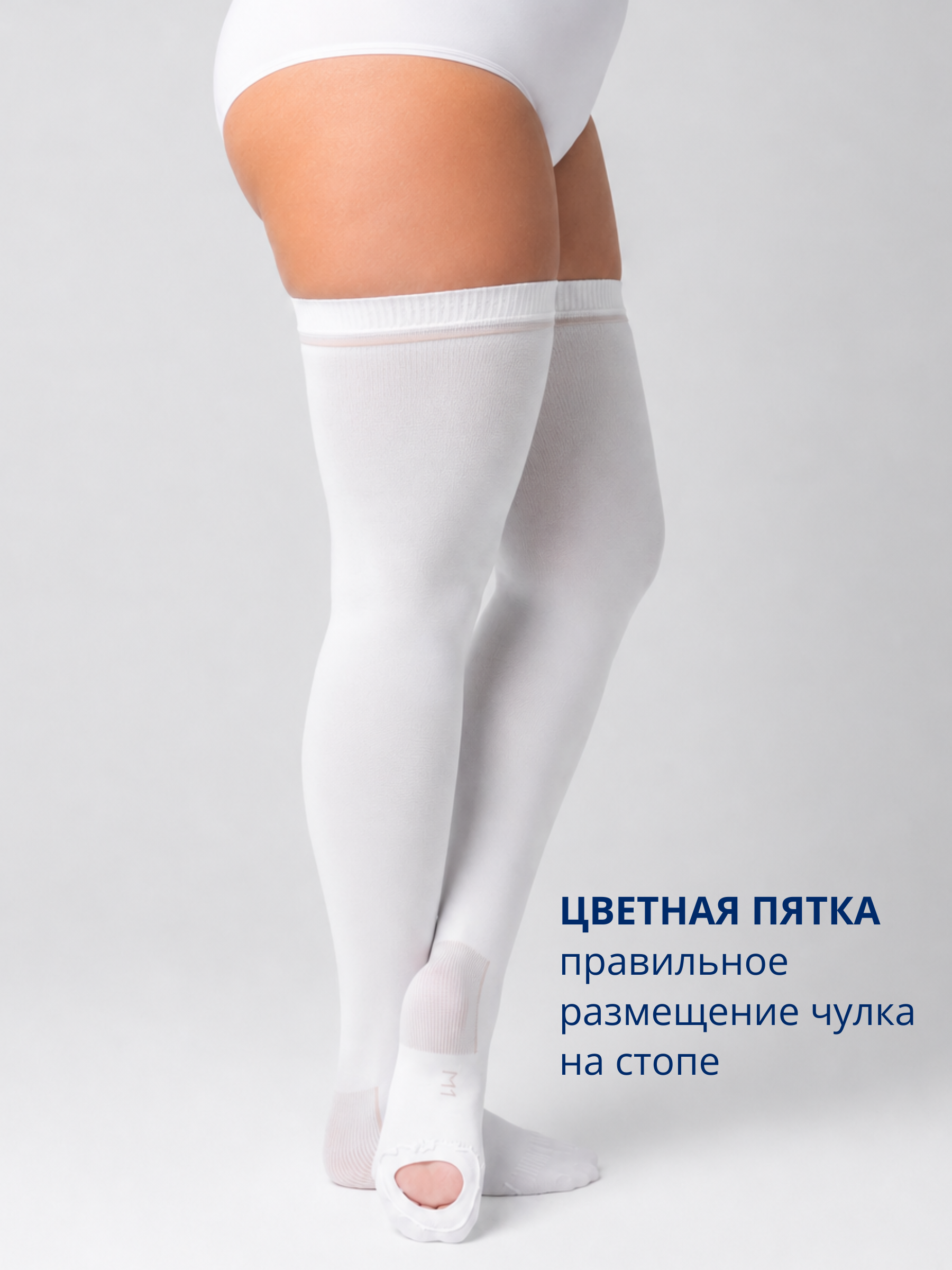 Компрессионные чулки HEEBERmed 1 класса компрессии на широкое бедро - фото 5