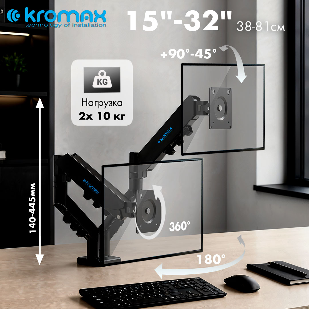 Настольный кронштейн для мониторов KROMAX OFFICE-14 - фото 1