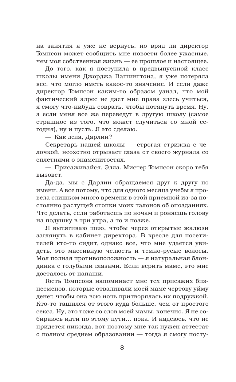 Книга АСТ Бумажная принцесса - фото 8