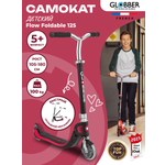 Самокат Globber двухколесный
