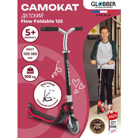 Самокат Globber двухколесный