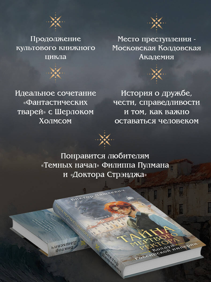 Книга Эксмо Тайна мертвого ректора. Книга 2 (#4.2) - фото 3