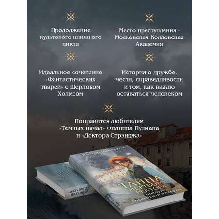 Книга Эксмо Тайна мертвого ректора. Книга 2 (#4.2)