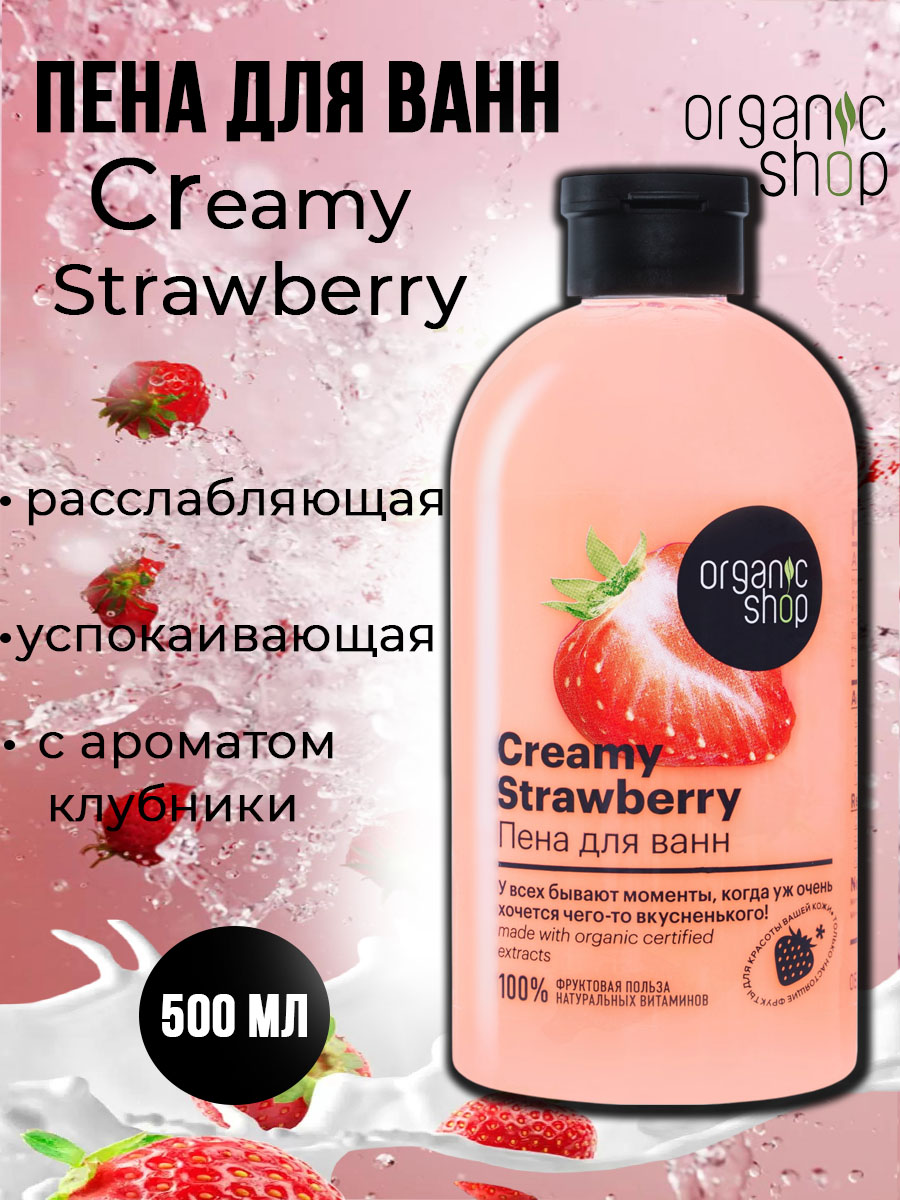 Пена Organic Shop 500 мл - фото 1