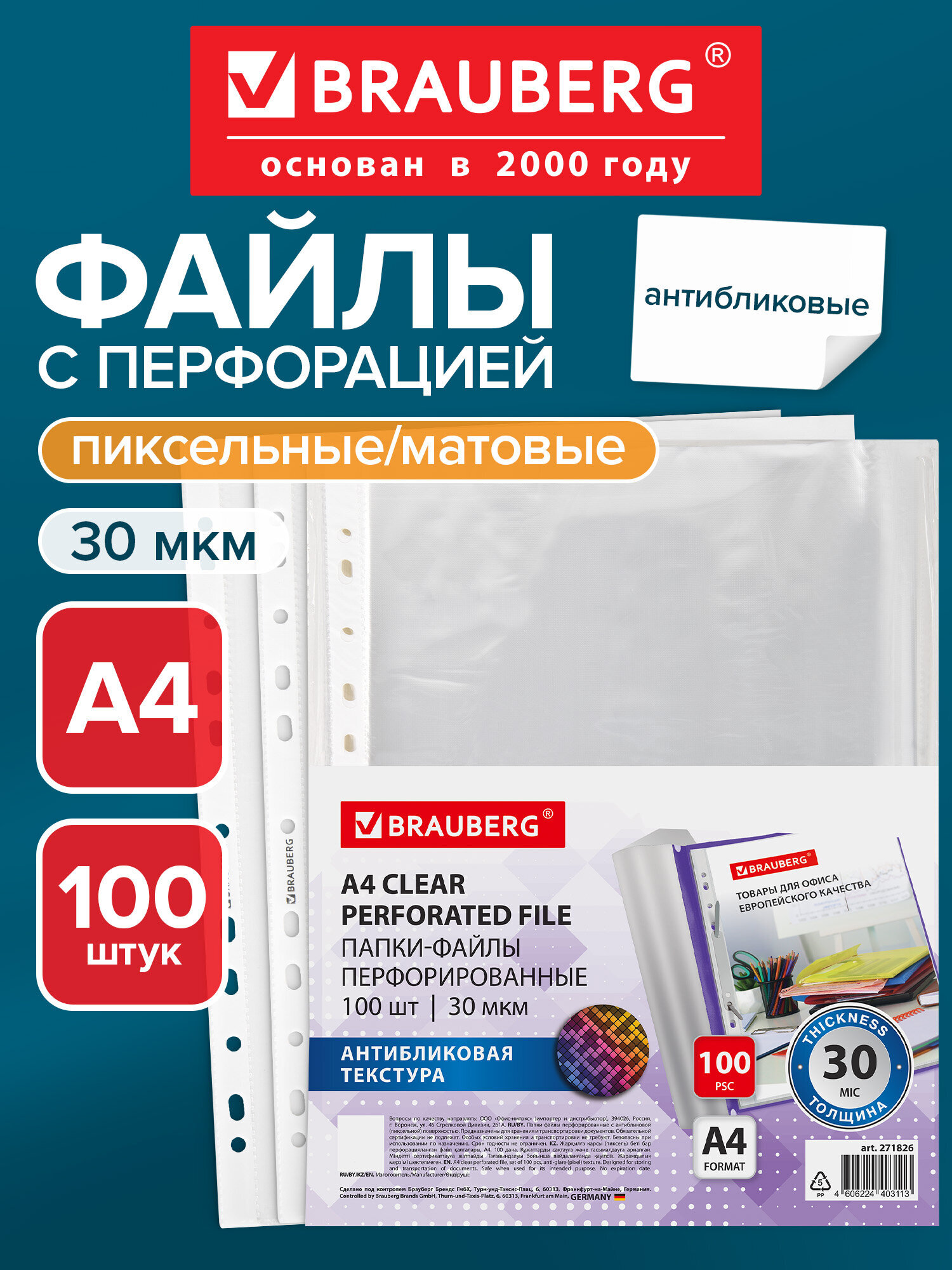 Изображение товара Папка-файл Brauberg А4 перфорированная 100 штук с текстурой Pixel Изображение товара Папка-файл Brauberg А4 перфорированная 100 штук с текстурой Pixel