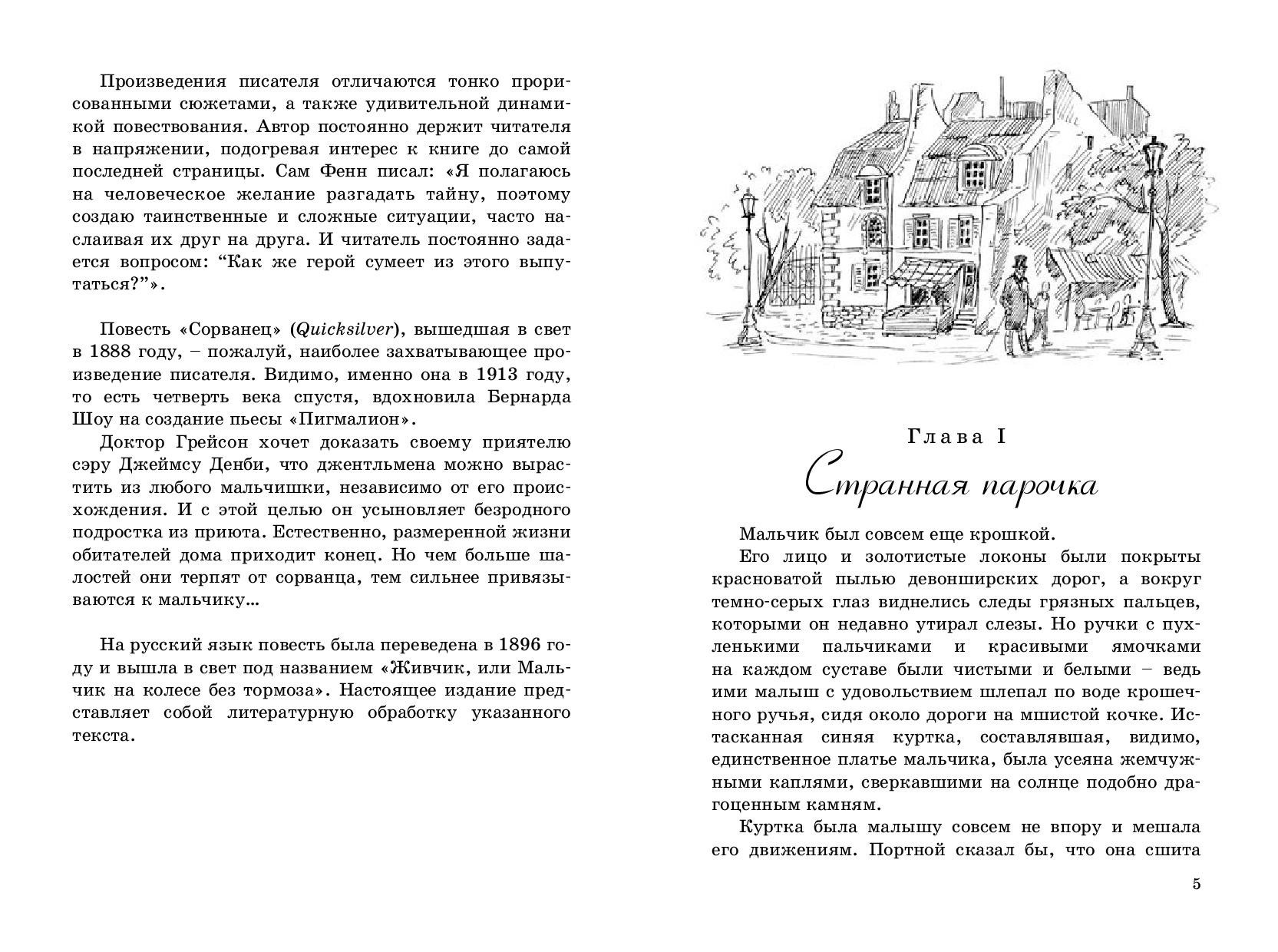 Книга ЭНАС-КНИГА Сорванец - фото 2
