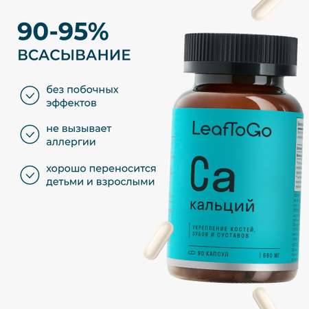 Кальций Цитрат LeafToGo для костей и суставов, 90 капсул