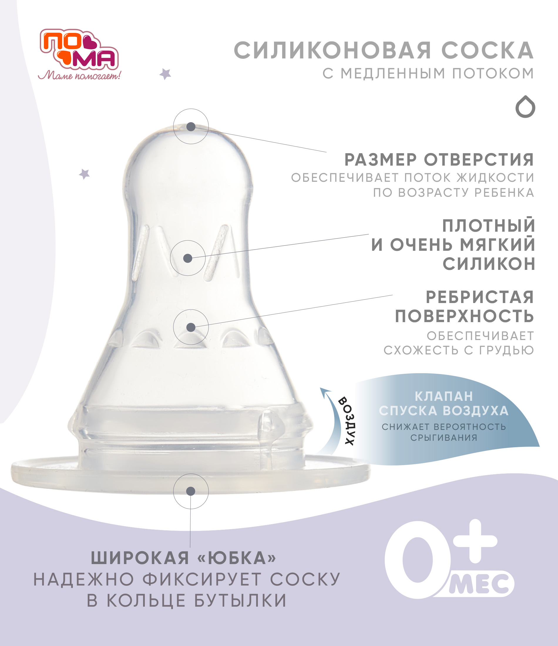 Соска Пома силикон (медленный поток) 2 шт. - фото 2