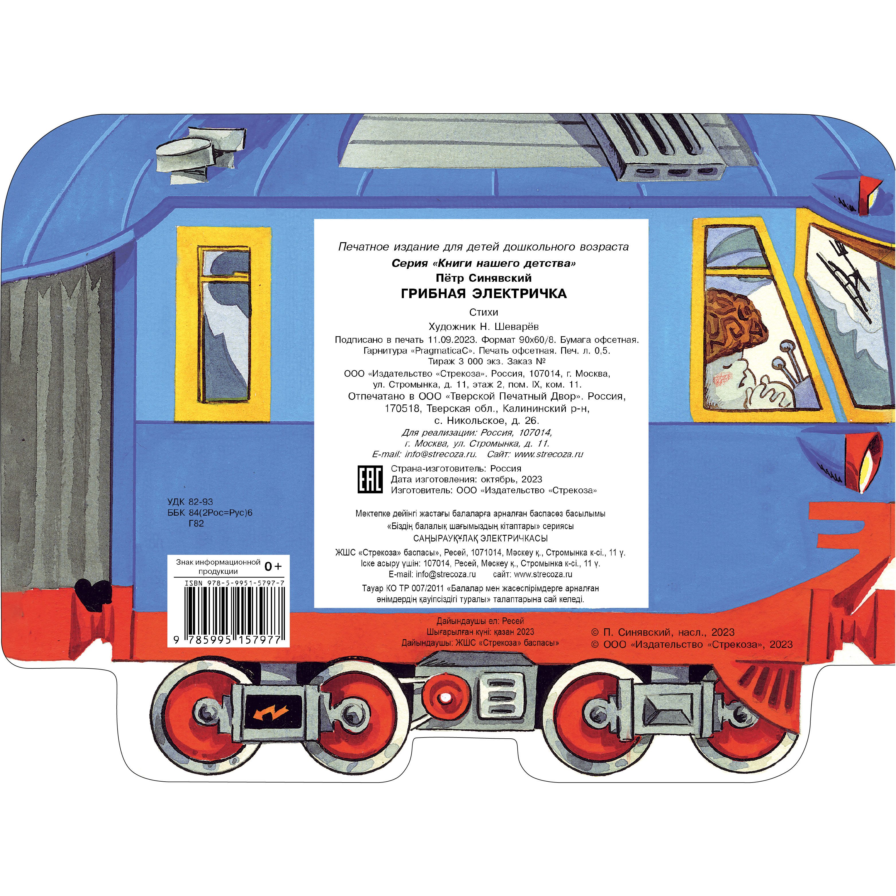 Книга СТРЕКОЗА Книги нашего детства - фото 5