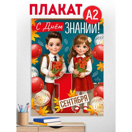 Плакат Империя поздравлений