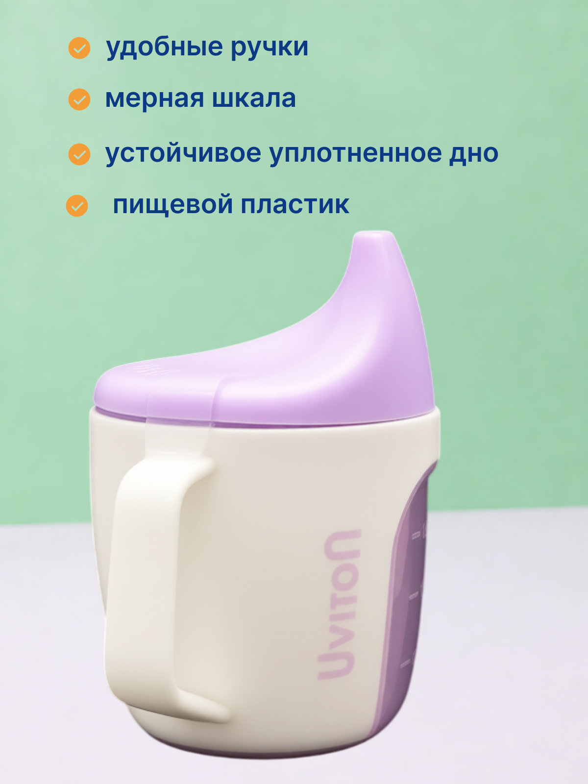 Поильник Uviton Active Cup 180 мл в ассортименте - фото 6