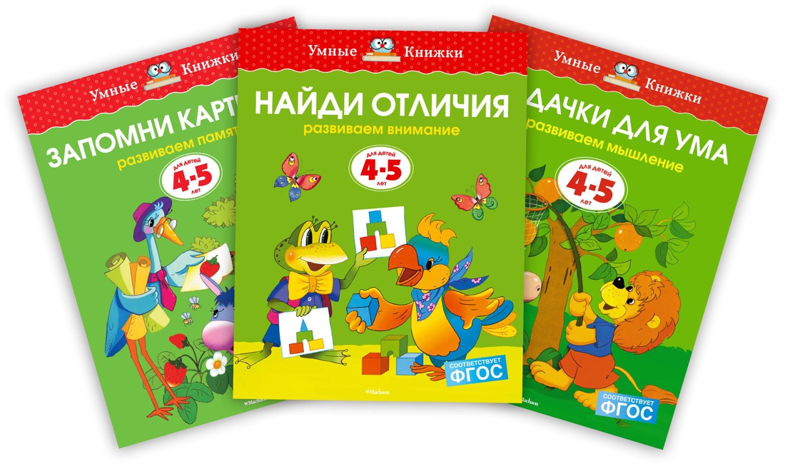 Книга Махаон Умные книжки. Тесты (4-5 лет). Земцова О.Н. Комплект из 3-х книг - фото 1