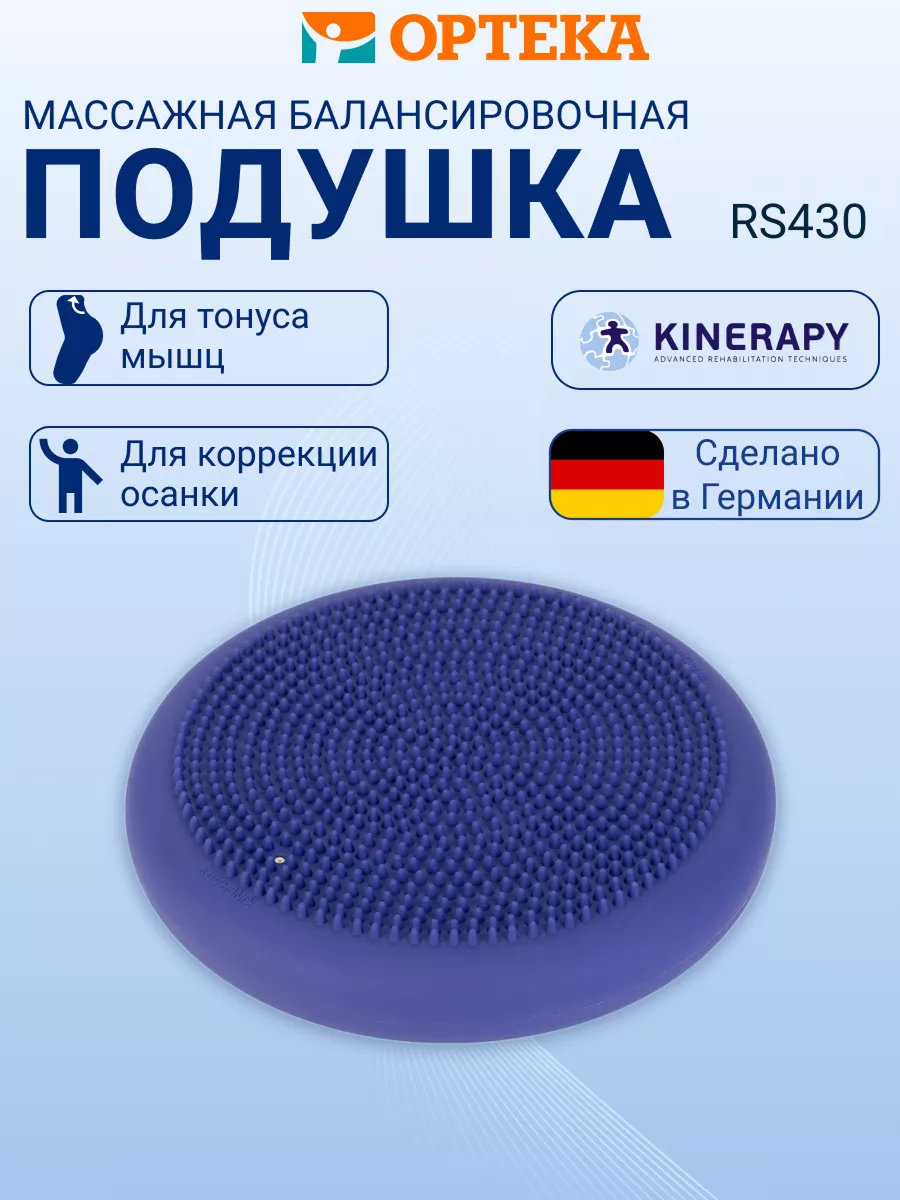 Диск массажно-балансировочный KINERAPY подушка Balance Disk - фото 1