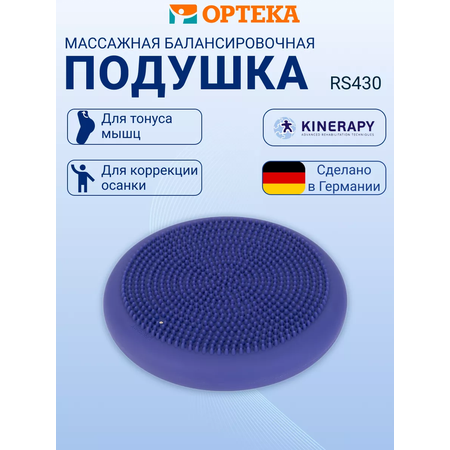 Диск массажно-балансировочный KINERAPY подушка Balance Disk