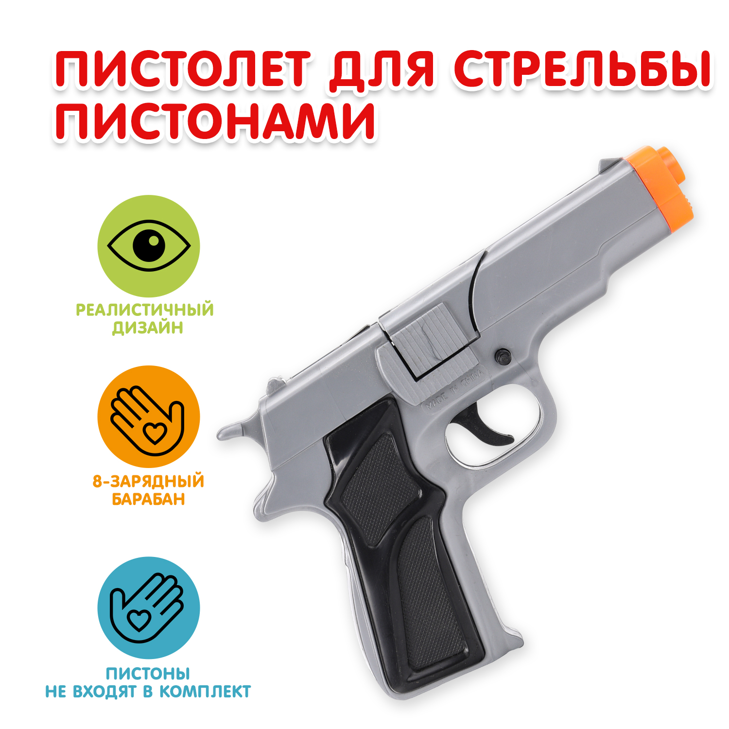 Пистолет Играем вместе Полиция 8 зарядов - фото 1
