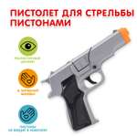 Пистолет Играем вместе Полиция 8 зарядов