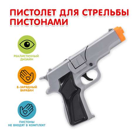 Пистолет Играем вместе Полиция 8 зарядов