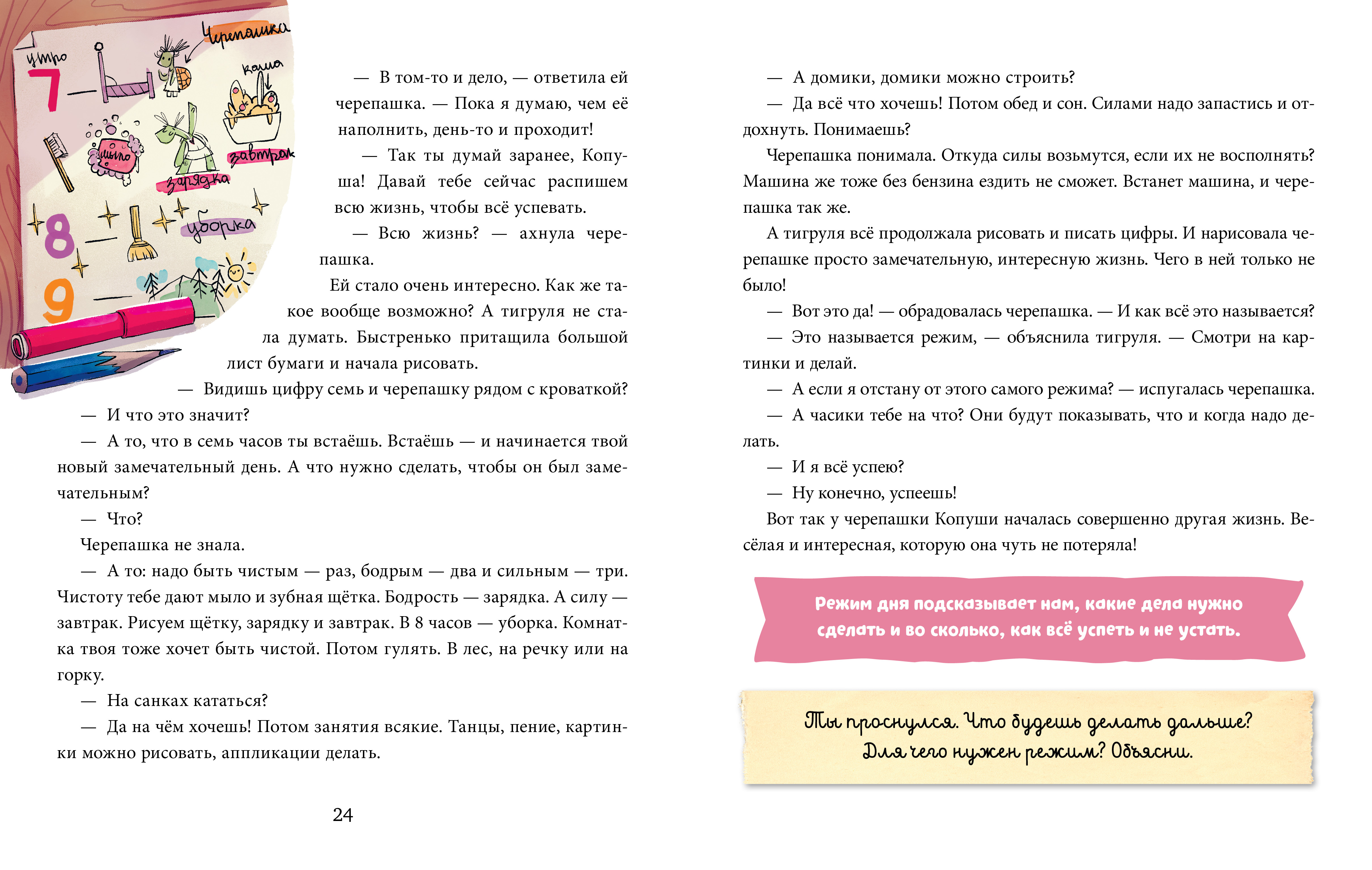 Книга Clever Школа хороших манер Полезные сказки Черепашка Копуша Ульева Е - фото 4