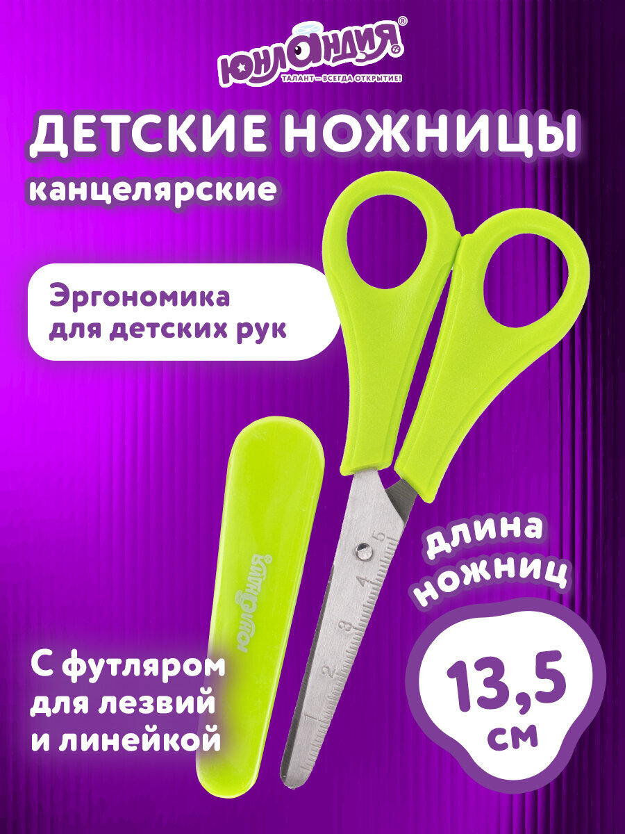 Ножницы безопасные Юнландия - фото 1