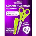 Ножницы безопасные Юнландия