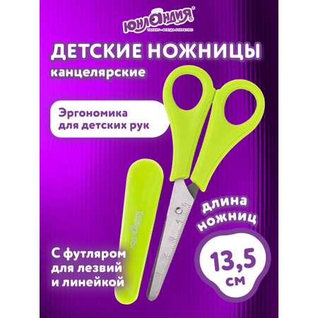 Ножницы безопасные Юнландия