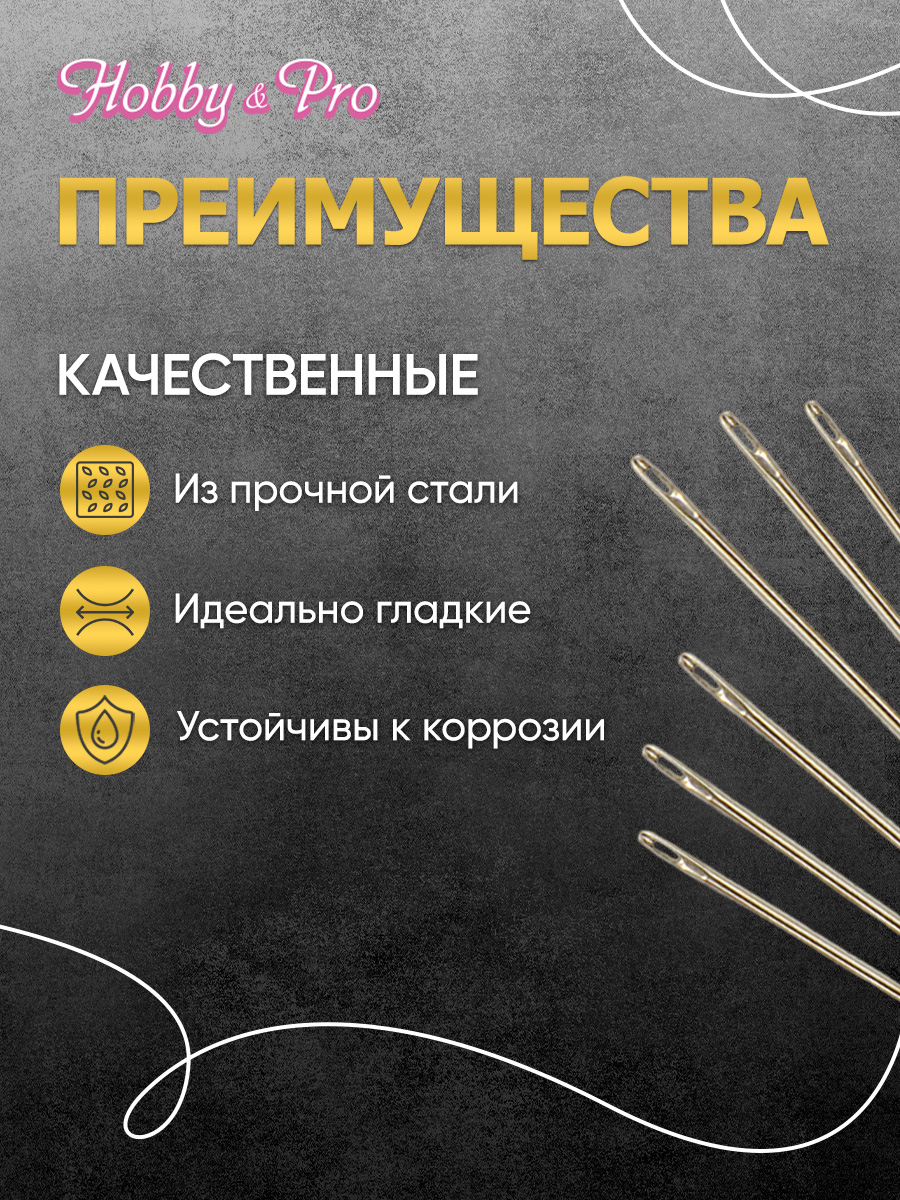 Набор игл ручных Hobby and Pro плиссировочные номера 3-8 - фото 3