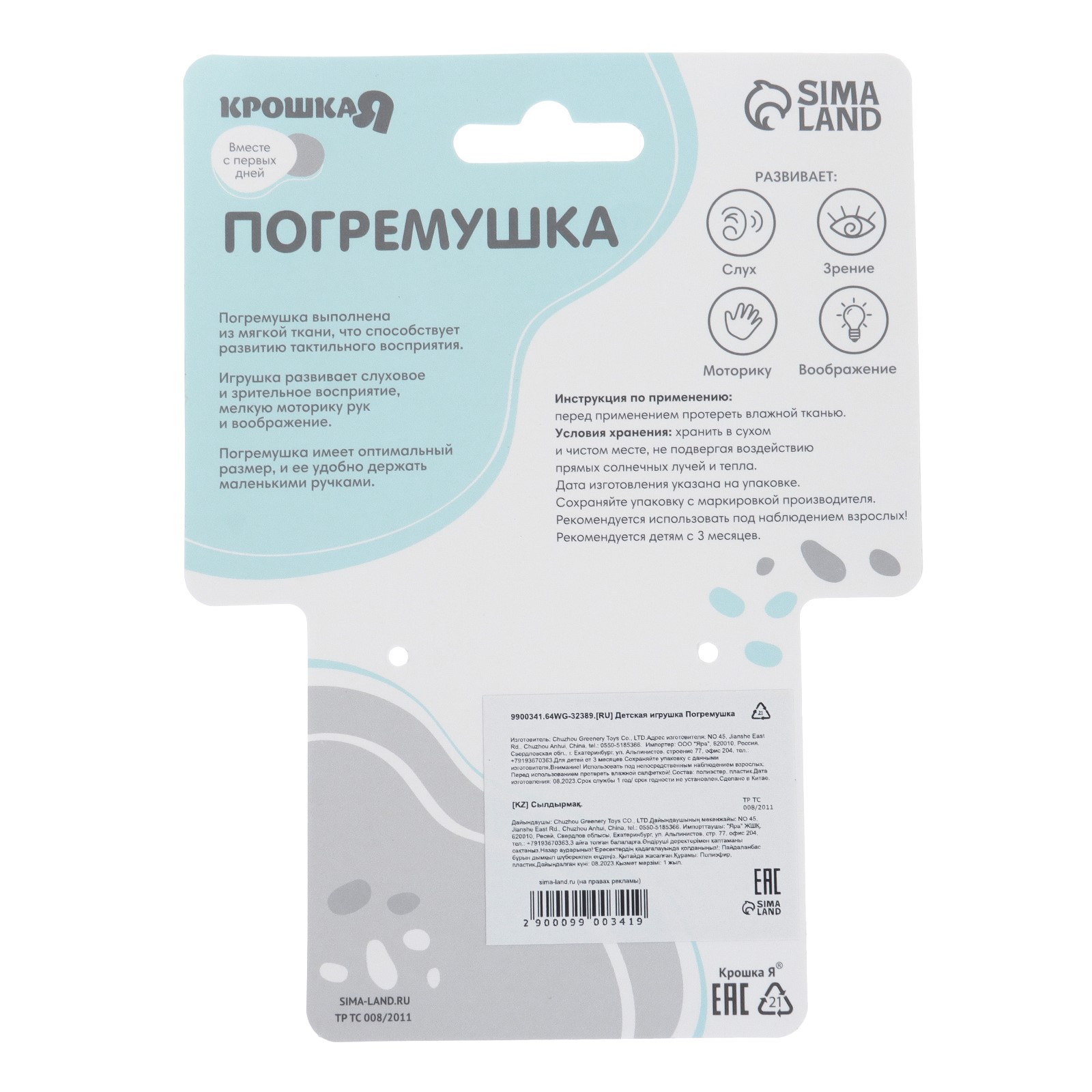 Игрушка Крошка Я погремушка - фото 10
