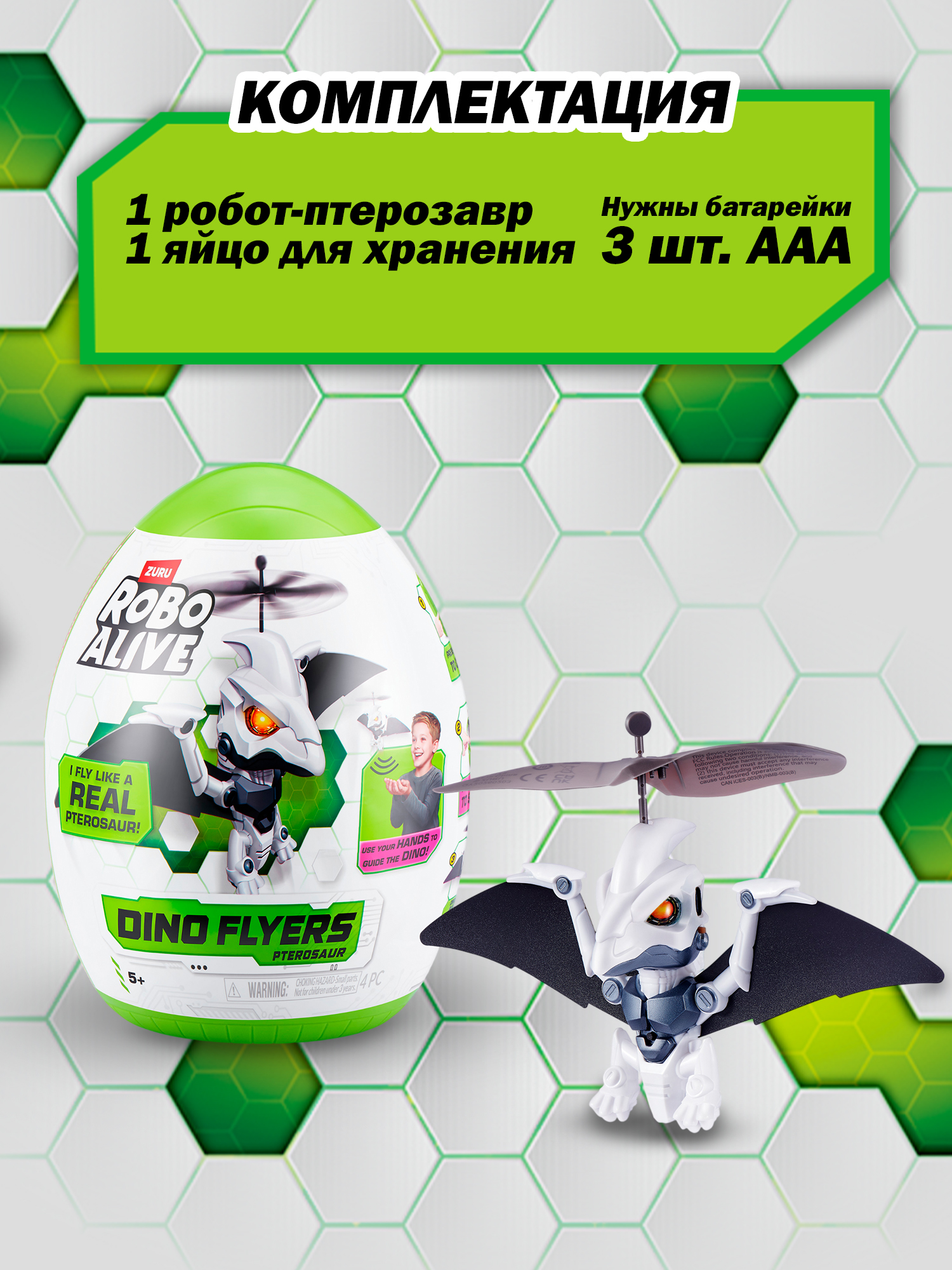 Игровой набор Zuru ROBO ALIVE Летающий Дино - фото 4