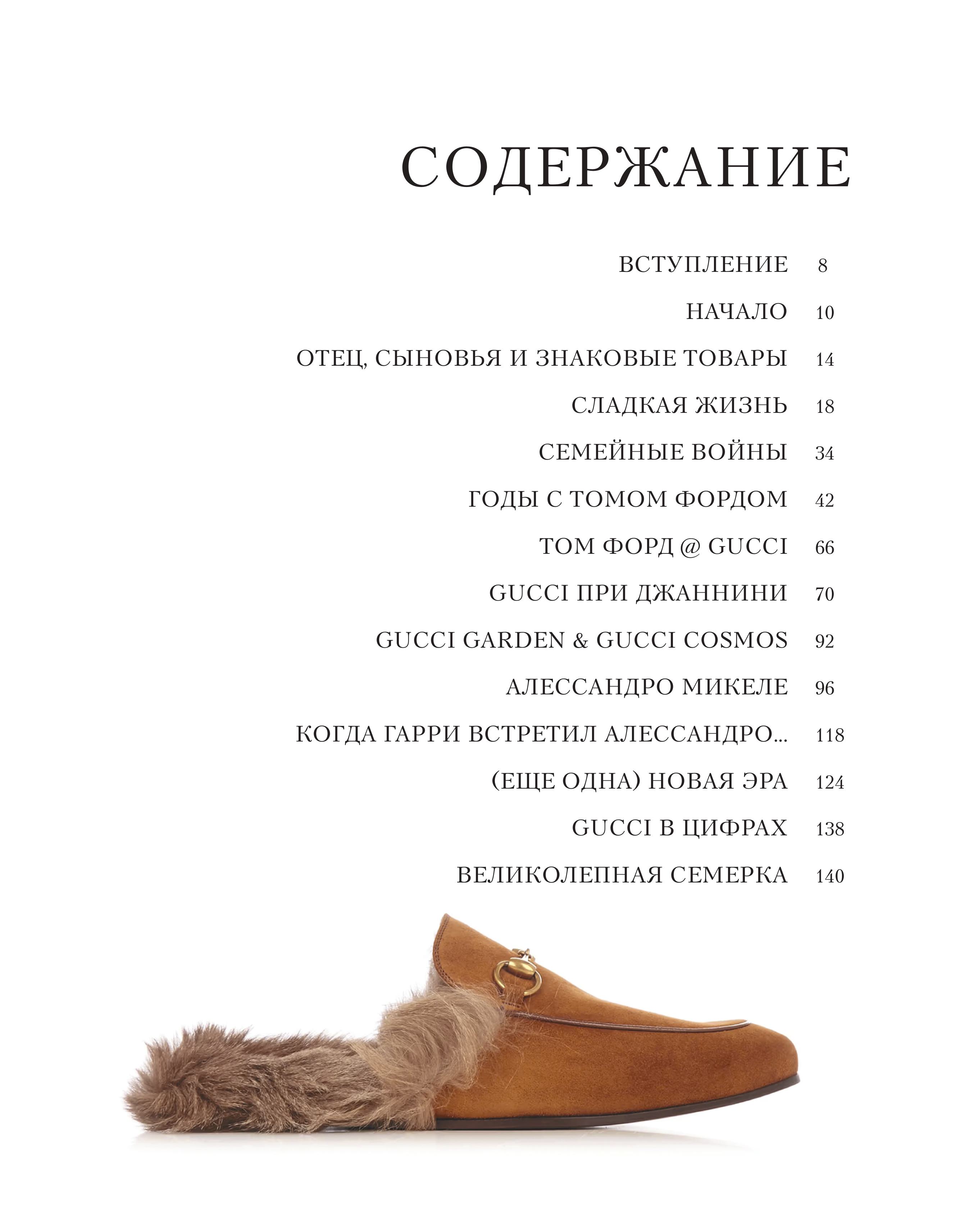 Книга Эксмо Gucci. Легенда моды - фото 5