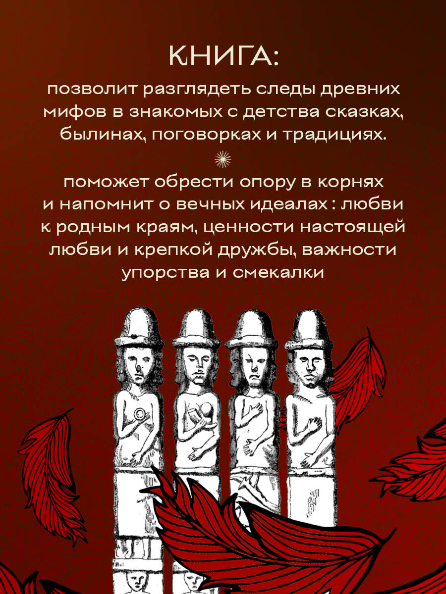 Книга БОМБОРА Большая книга мифов России - фото 3