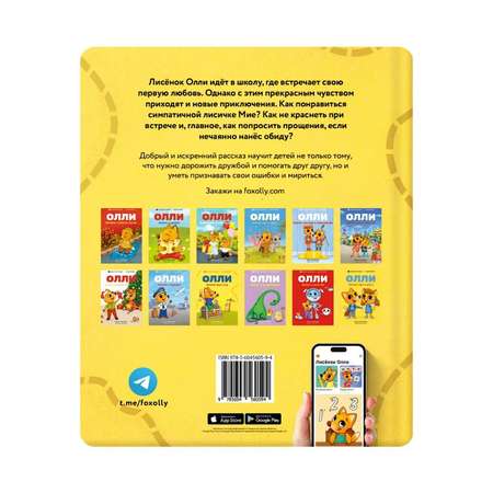 Книга Лисёнок Олли ищет клад