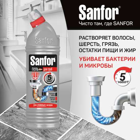 Средство против засоров Sanfor гель для труб против сложных засоров 750 мл 2 шт