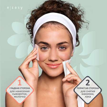 Пуффы E-RASY косметические 2 х 80 шт