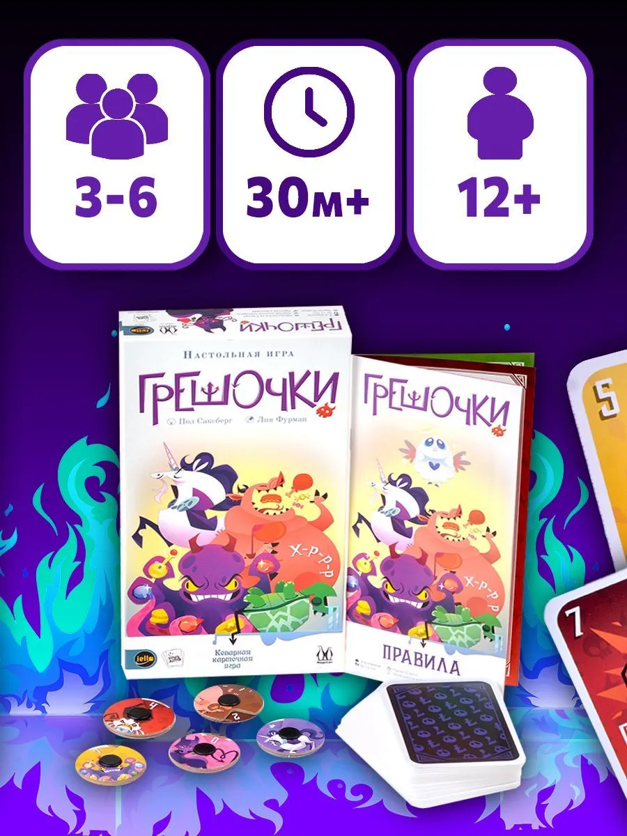 Настольная игра Magellan Грешочки - фото 2